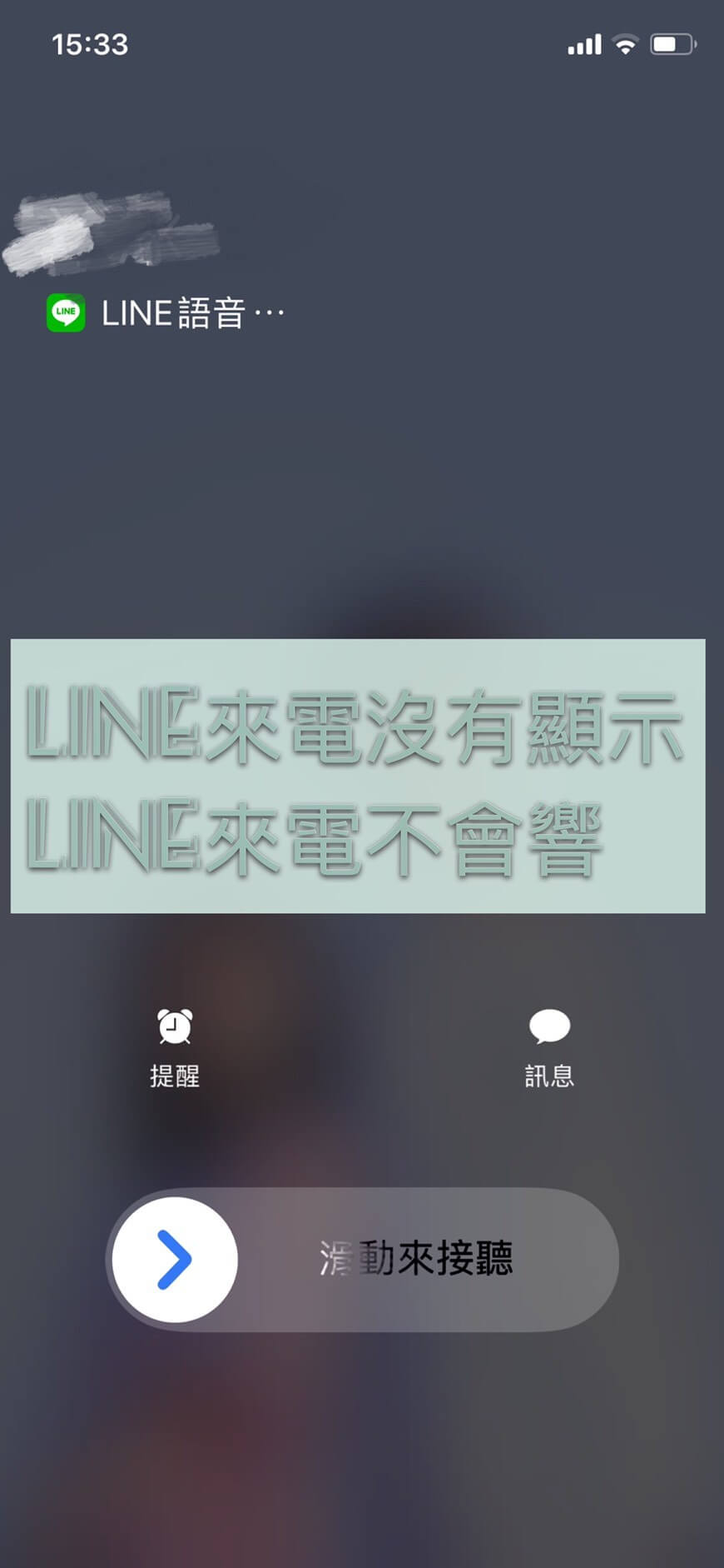 Ios 13 Line來電無顯示 Line來電不會響 教學文章 黑盒子數位 手機電腦維修中心