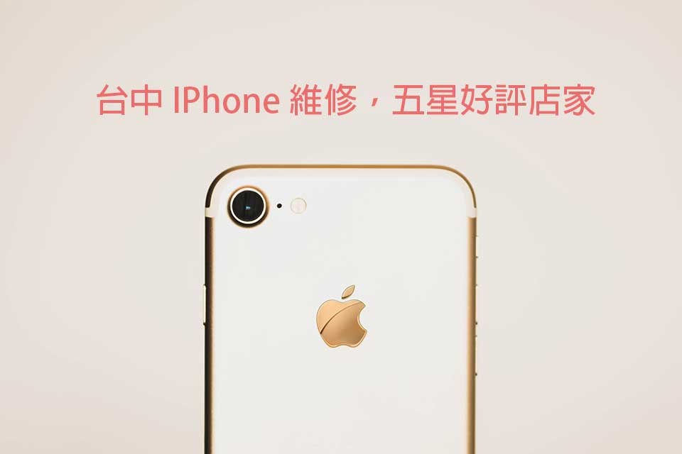 2021台中iphone維修推薦 評價最好的換電池 螢幕維修首選 教學文章 黑盒子數位 手機電腦維修中心